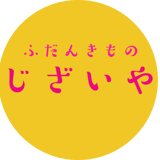 仕立て上がり じざいや