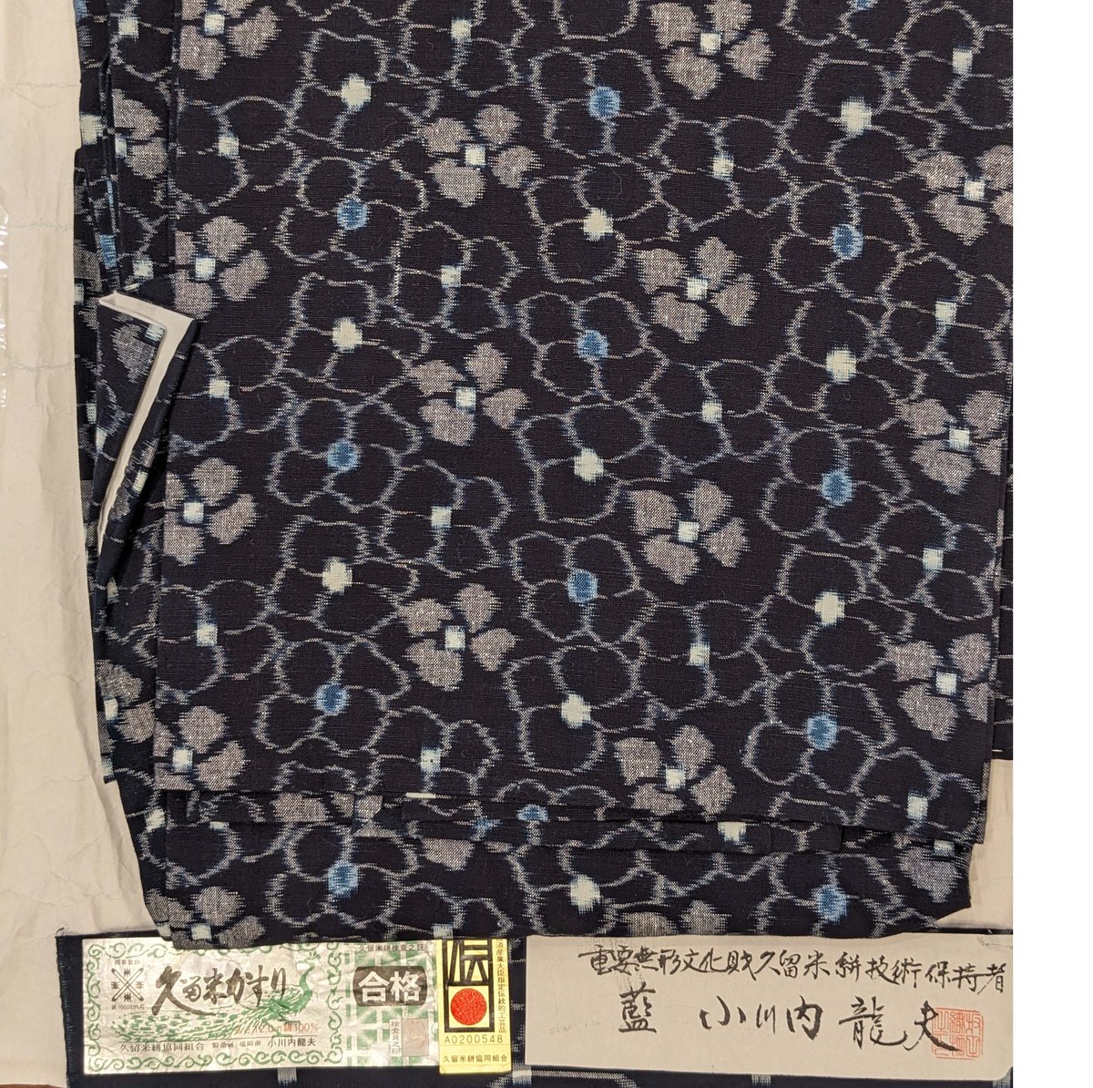 希少☆重要無形文化財技術保持者☆小川内龍夫 久留米絣 酔う 希少☆重要無形文化財技術保持者☆小川内龍夫 久留米絣 酔う