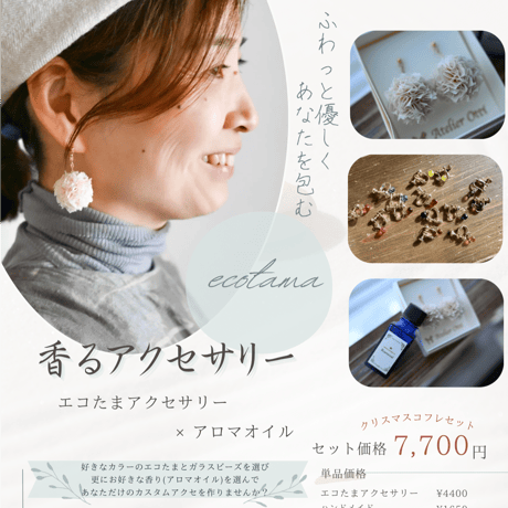 香るエコたまユラユライヤリング　ブラック
