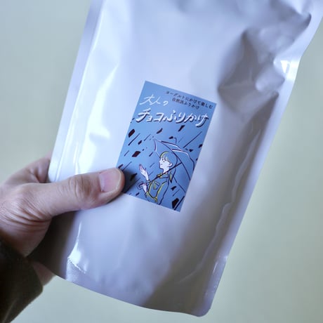 大人のチョコふりかけ