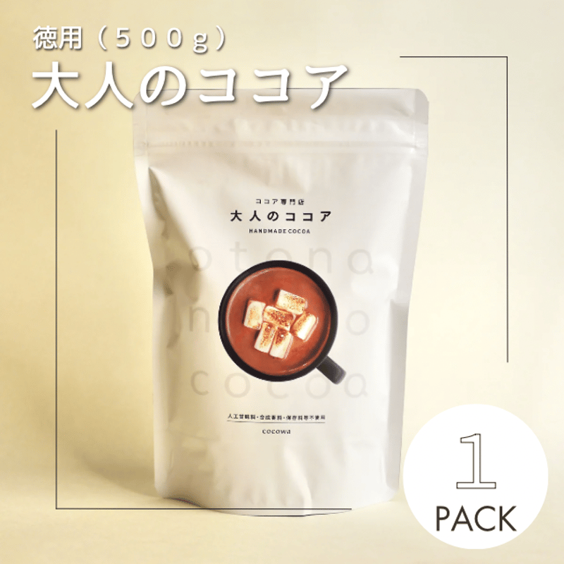 大人のココア(徳用) | 川越の小さなココア専門店 ここ和