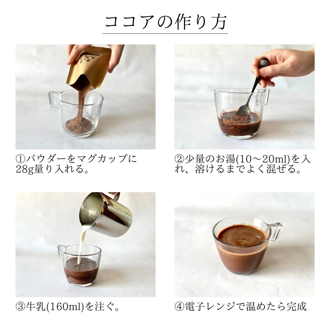 大人のココア(徳用) | 川越の小さなココア専門店 ここ和