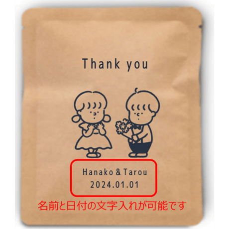 【名前・日付文字入れOK】結婚式プチギフト（可愛いカップル）１０袋