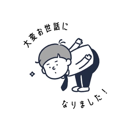卒業パッケージ１０袋