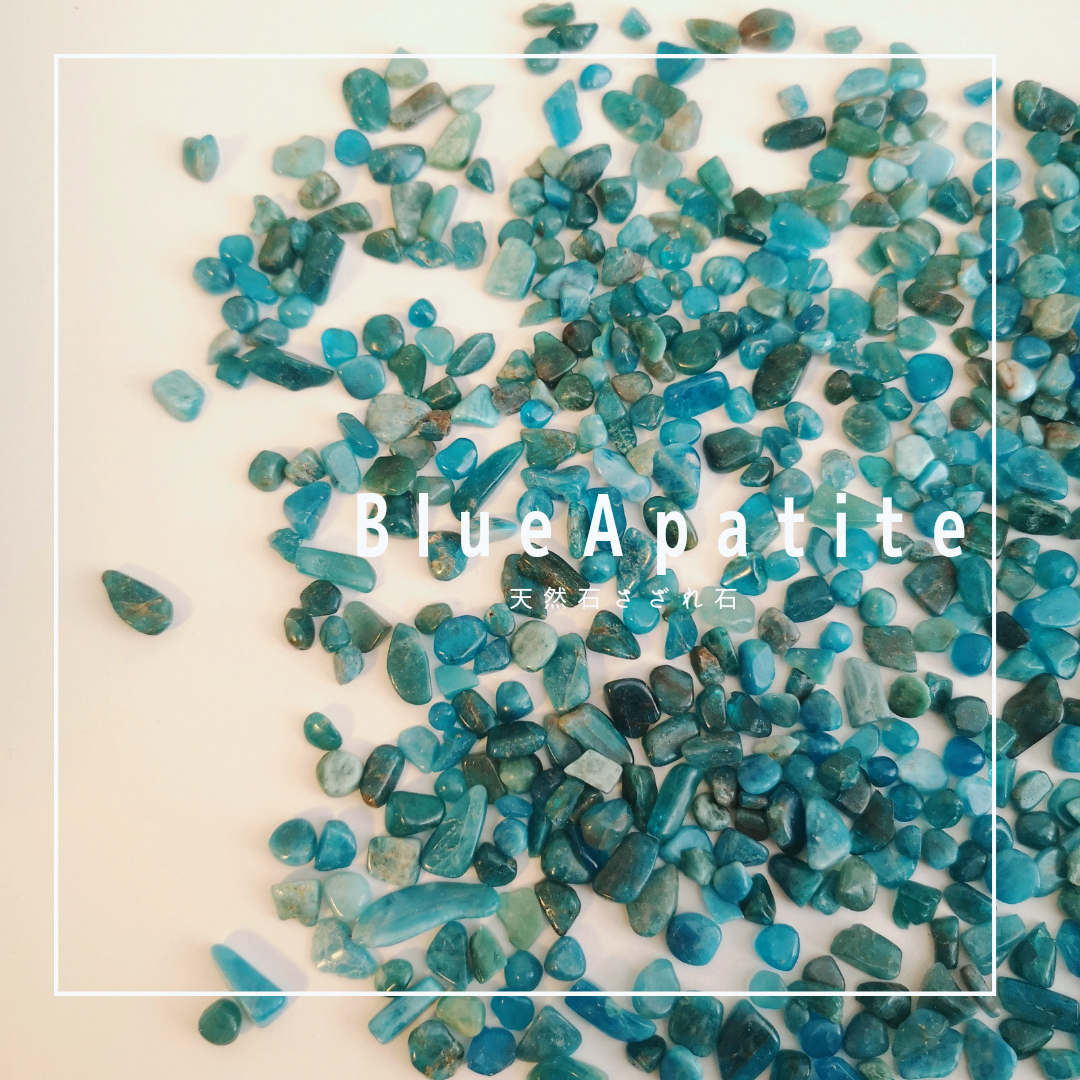 ブルーアパタイト②さざれ石 | L'C