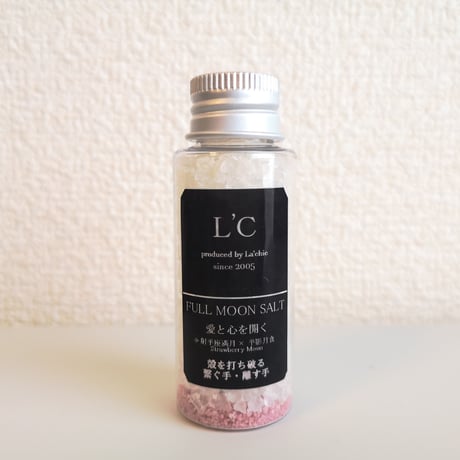 愛と心を開くSALT【射手座満月】