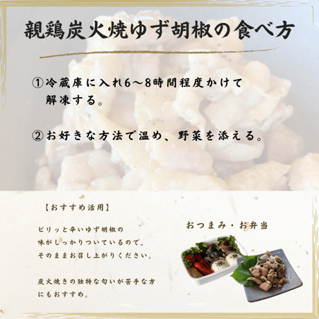 【冷凍】親鶏炭火焼きゆず胡椒1p（150g）