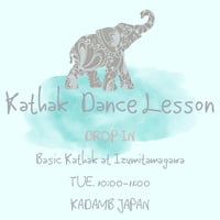 いずみたまがわ【火曜朝】基本のカタック<Drop In>