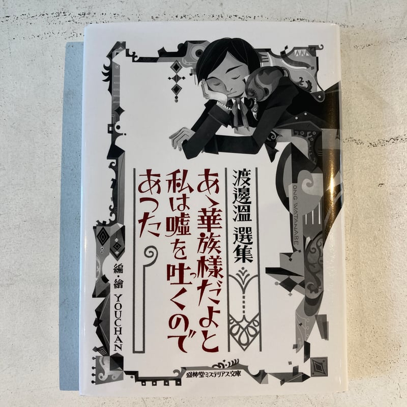 渡部耿贇作 真作 『雪のセーヌ』油絵 サイン有 黄袋付♪ 街へ」ー『足ーA PARABLE』YOUCHAN | shell102