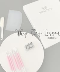 Whip Clay Cake Lesson用お道具セット
