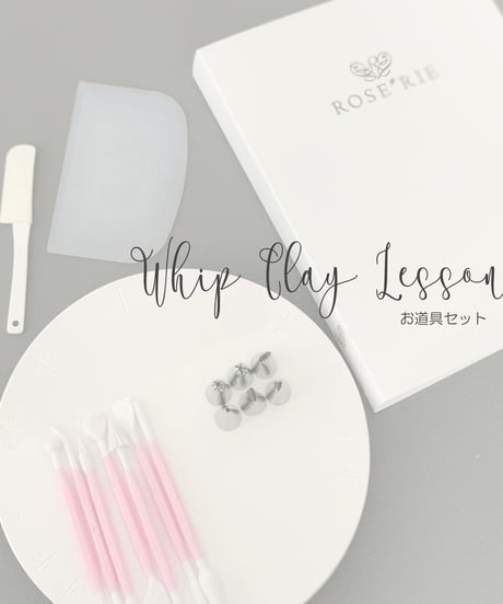Whip Clay Cake Lesson用お道具セット