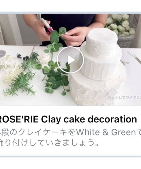 WhipClayCakeLesson：Lesson1:WelcomeCake 【レッスンキット・動画】★★