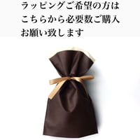 有料ラッピング