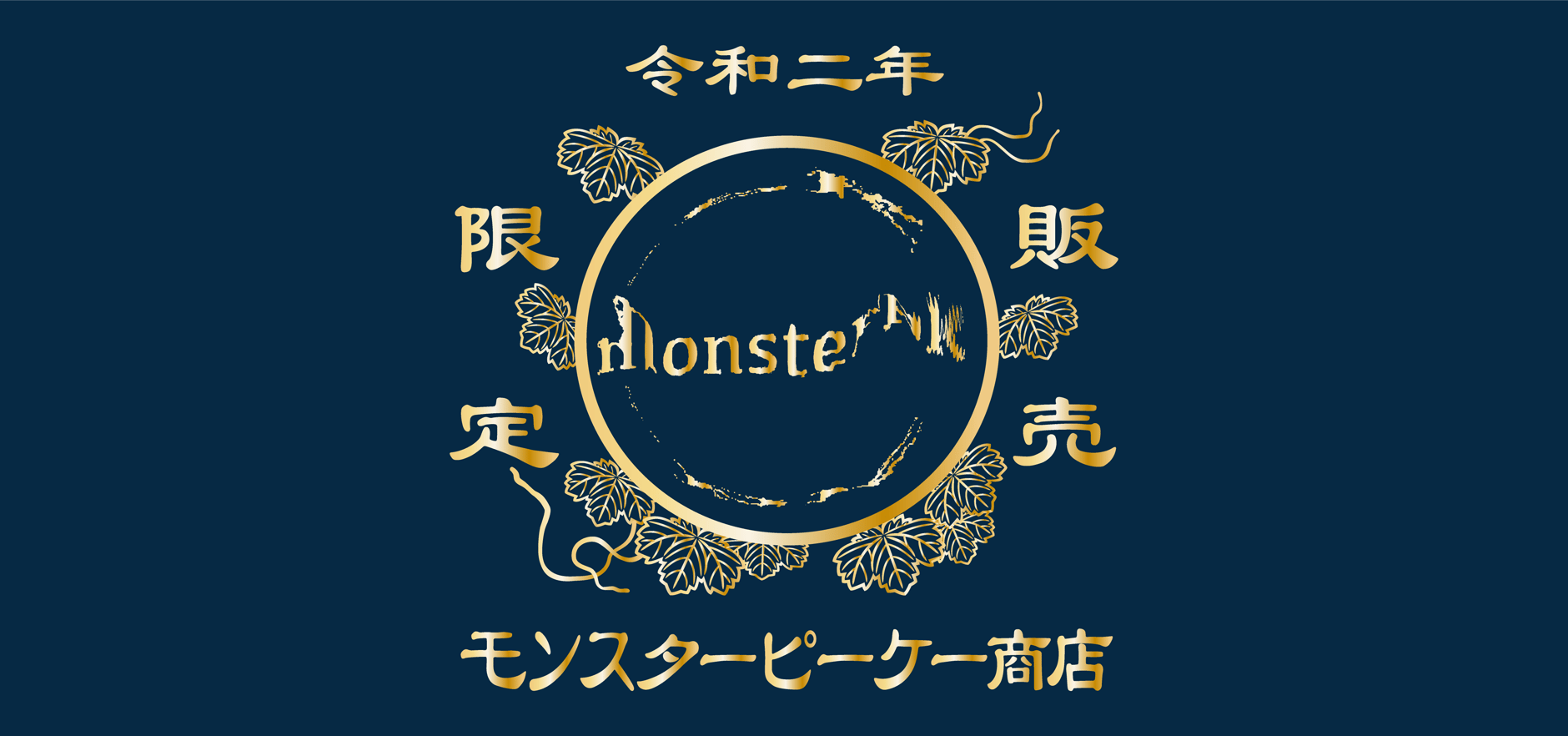 モンスターピーケー商店