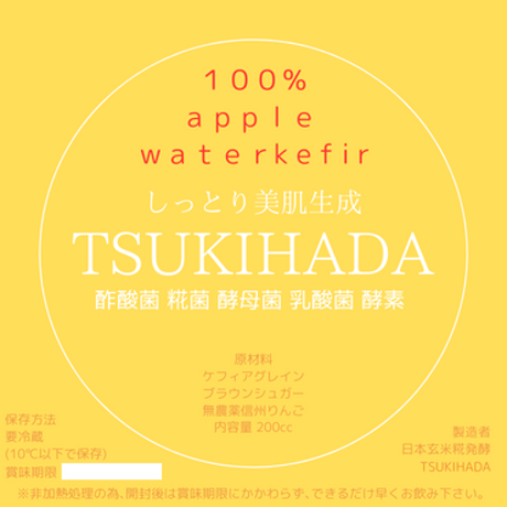 信州りんご100％果汁玄米糀入りウォーターケフィア発酵酵素飲料：1Lサイズ