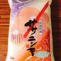 ササニシキ(庄内7年) 精米5㎏×2袋(10㎏) | 鶴岡米穀