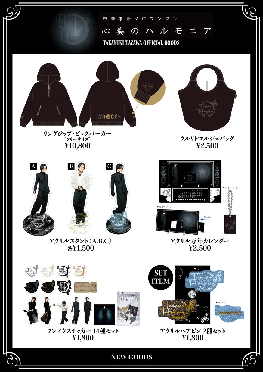 NEWS | TAKAYUKI TAZAWA ONLINE STORE