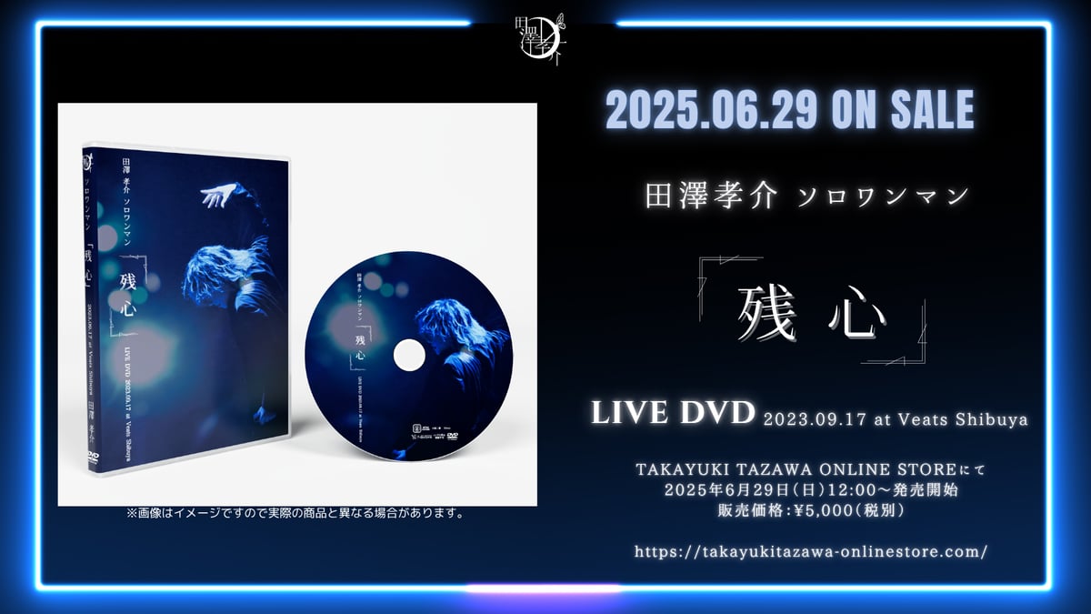 【廃盤】田澤孝介『新月の心』ライブDVD 超貴重 Waivefuzzy knot fuzzy knot Live 2022 ～S.T.F.～ ダイジェスト映像公開！ - YouTube