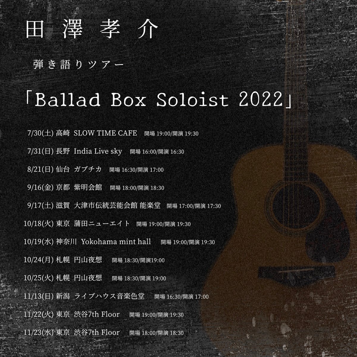 田澤孝介 The Ballad Room DVD 田澤孝介 The Ballad Room 田澤孝介「The Ballad Room」 DVD