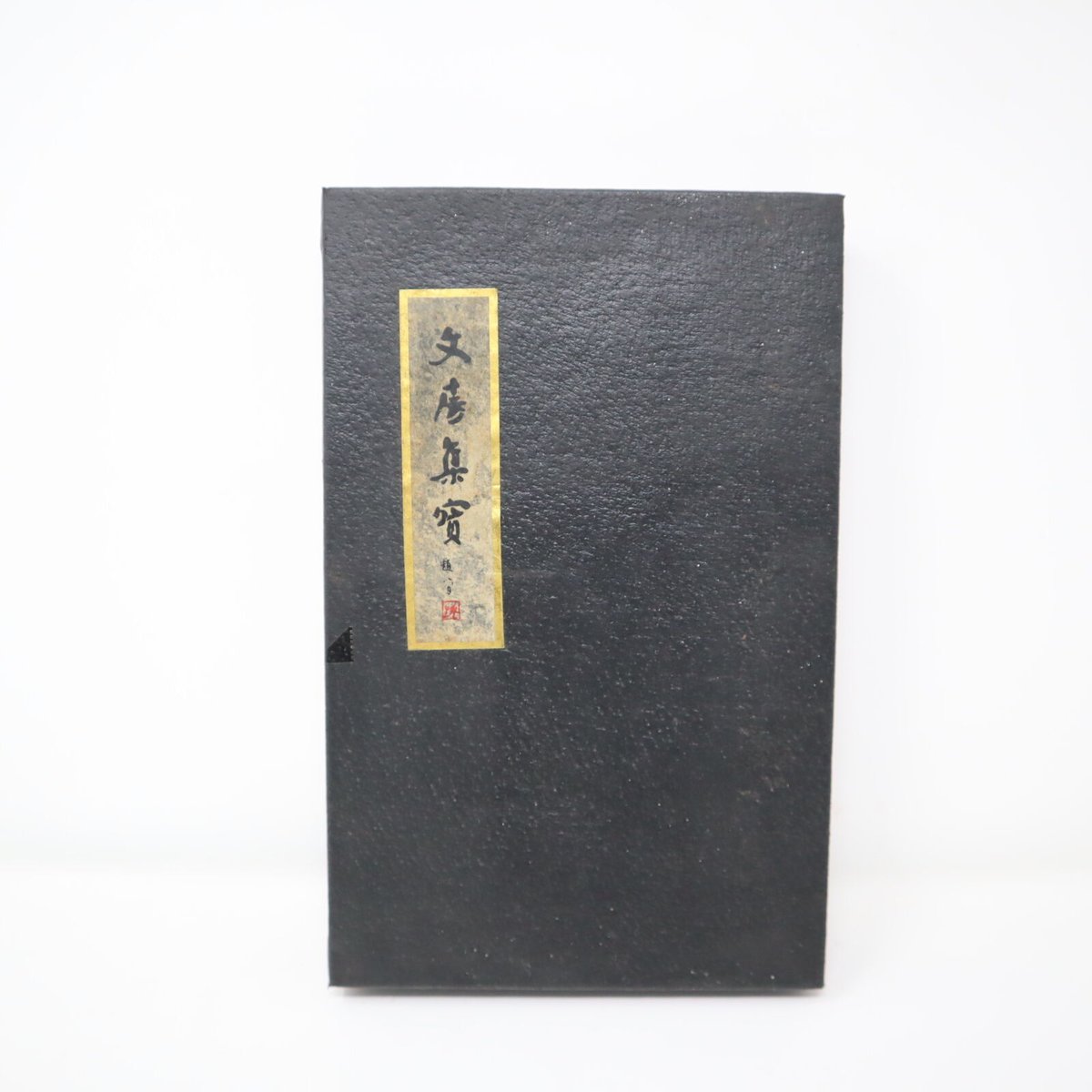 A003【書道具】中国文房集宝 一式 筆/墨/水滴/硯/朱肉入/印材 | 書道具