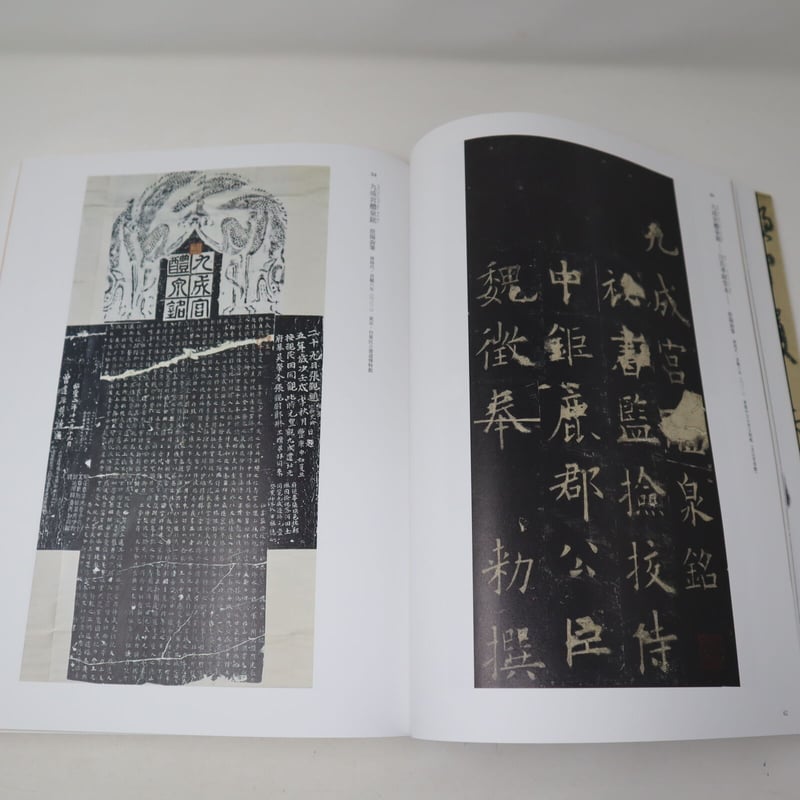 A002 書籍 特別展 顔真卿 王羲之を超えた名筆 図録 2019年 YAN