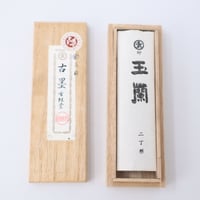 A016【墨】古墨 玄林堂 玉蘭 昭和32年造 二丁形 奈良 三嶋