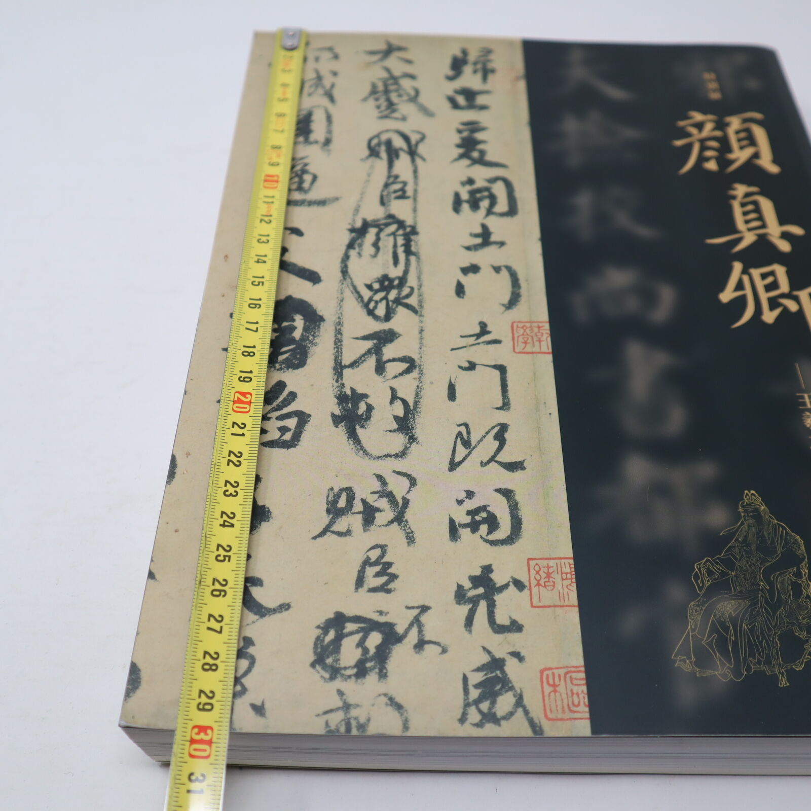 A002 書籍 特別展 顔真卿 王羲之を超えた名筆 図録 2019年 YAN ZHENQING