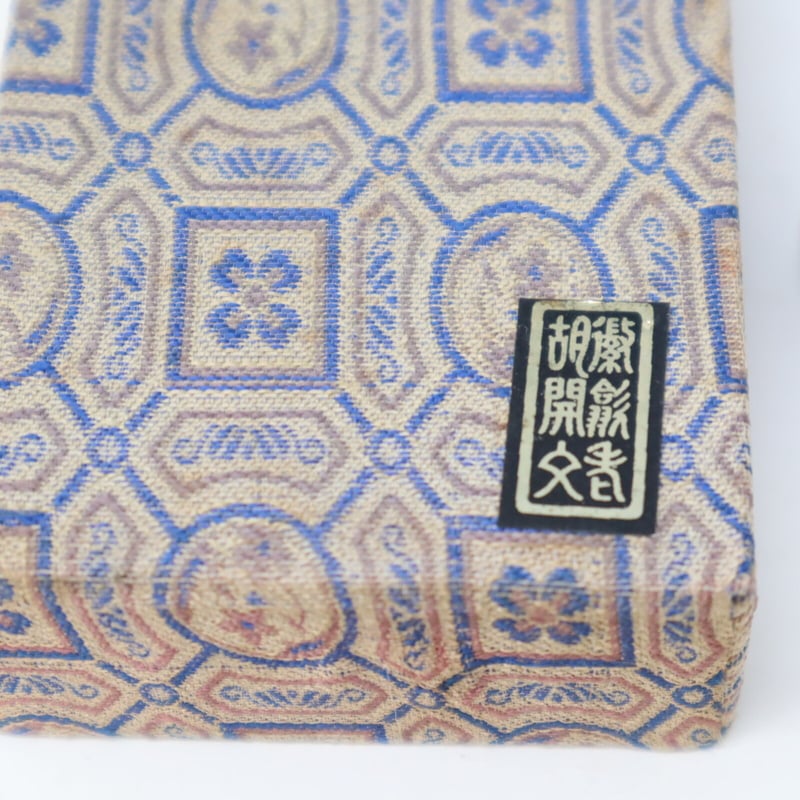 A018【墨】中国 徽歙香故開文 金平易 | 書道具の店 KOKIHI. A018【墨】中国 徽歙香故開文 金平易 | 書道具の店 KOKIHI.