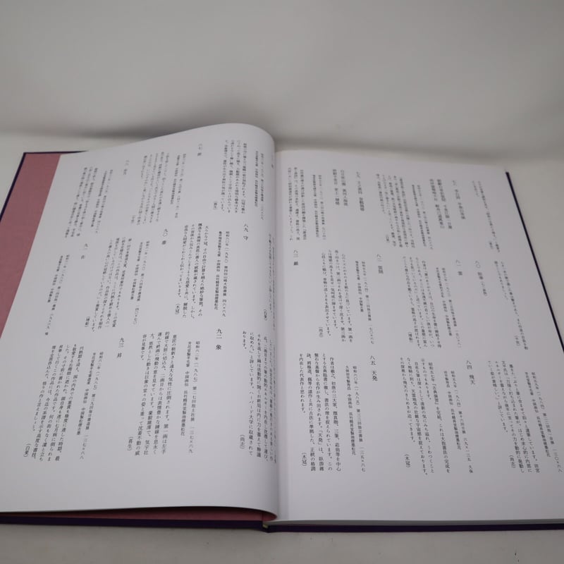 A001【書籍】山崎大抱の書 抱一会編 名著刊行会 河北倫明 | 書道具の店 