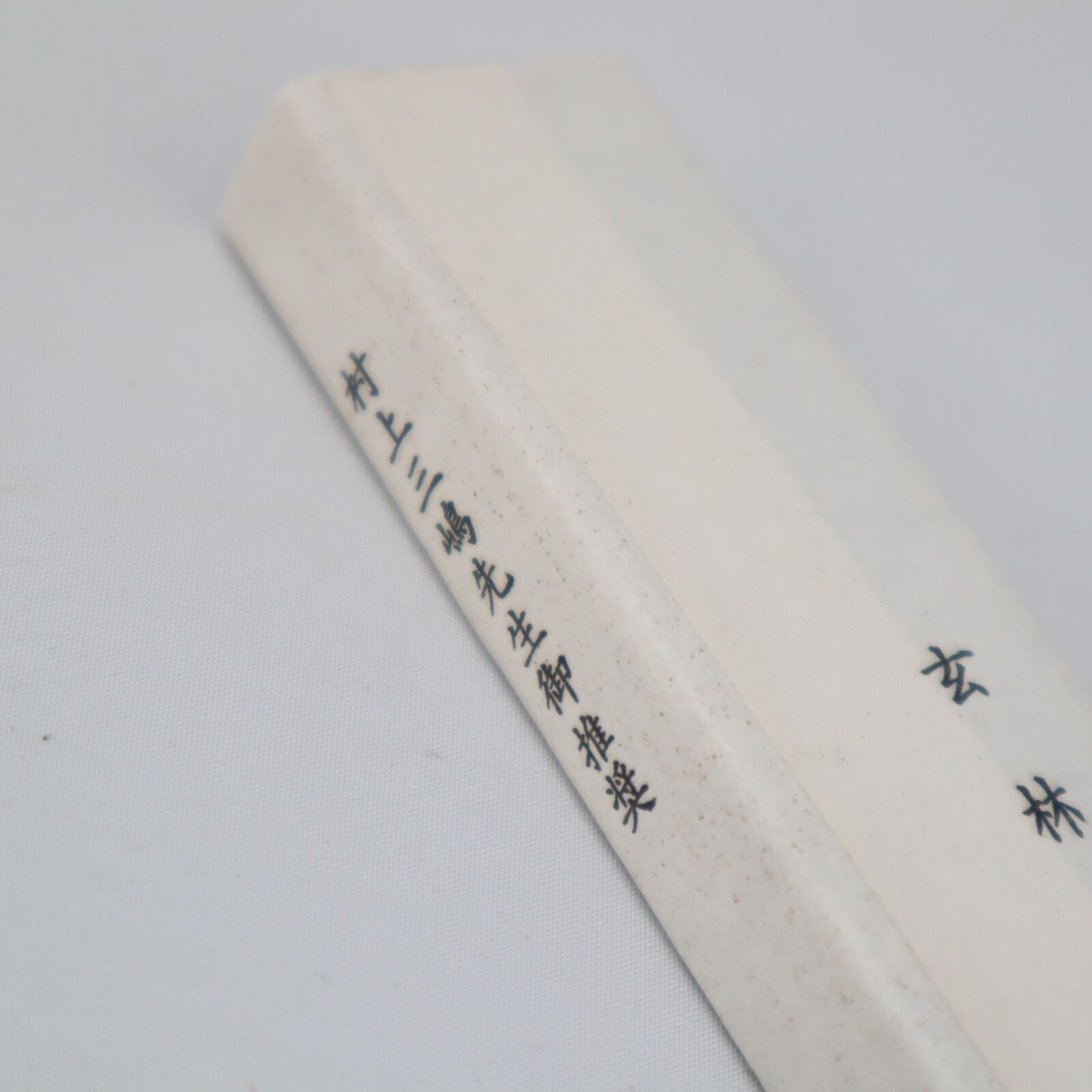 A016【墨】古墨 玄林堂 玉蘭 昭和32年造 二丁形 奈良 三嶋 | 書道具の