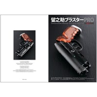 Tomenosuke Blaster Pro Assembly Kit instruction manual