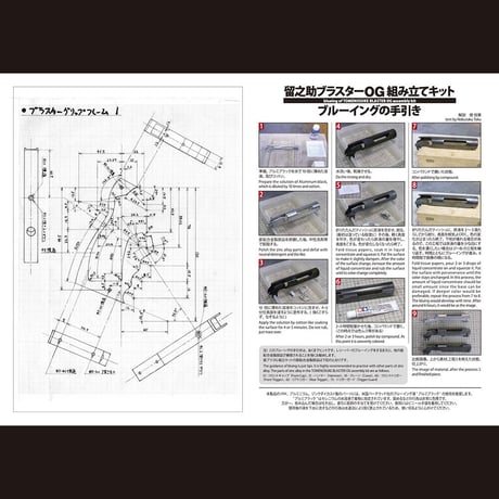Tomenosuke Blaster OG instruction manual
