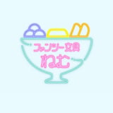 🍨ファンシー文具ねむ🍨