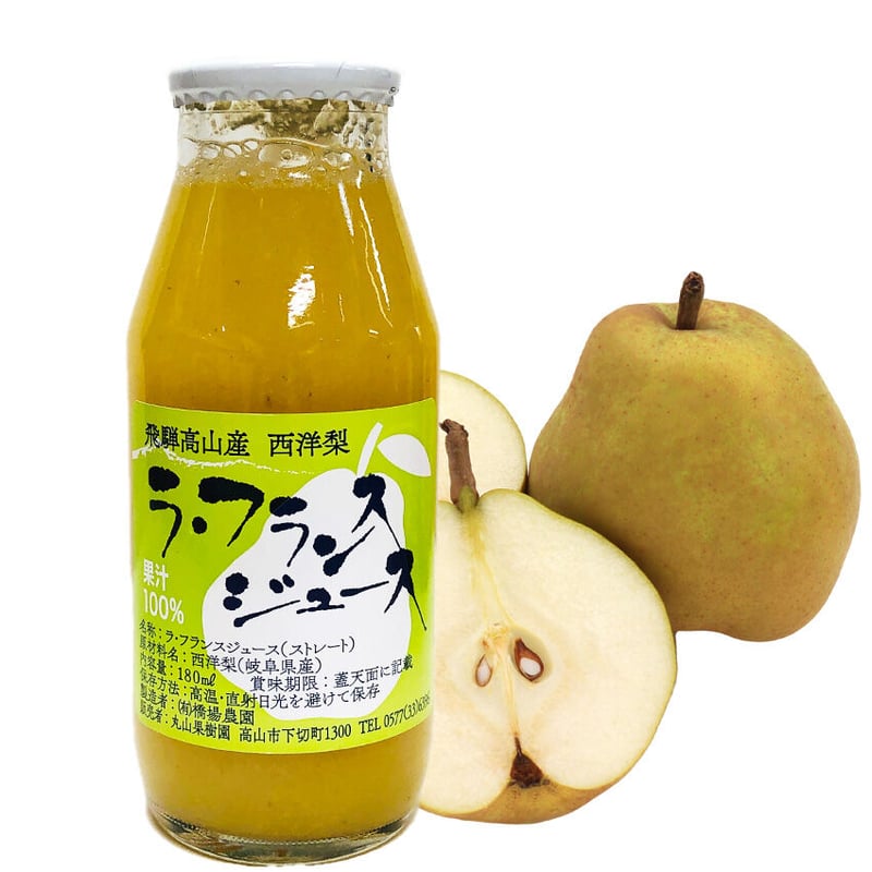 ラ・フランスジュース | まるっとプラザ オンラインショップ