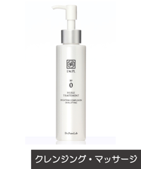 【DRPL】№０ ユイルトリートメント(150ml)