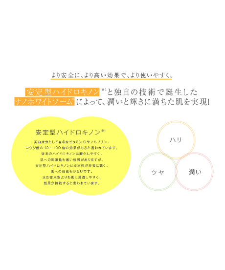 【メソシューティカル】ナノホワイトセラム15g（ハイドロキノン配合）