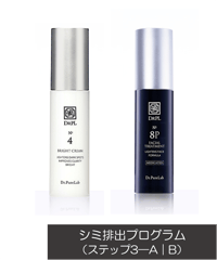 【DRPL】シミ排出プログラム（ステップ3）｜初中期の蓄積シミ