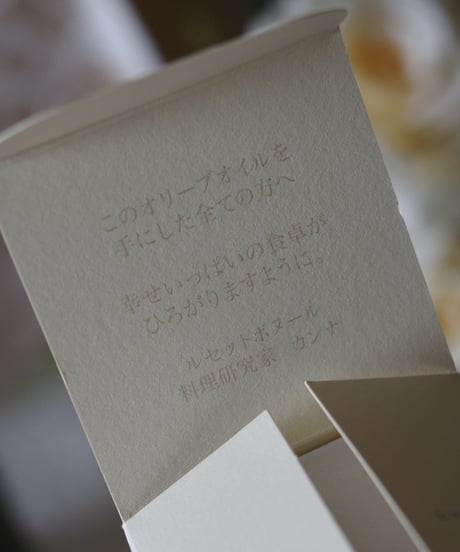 カンナプロデュース＊ルセット・ボヌールオリジナル高級エクストラバージンオリーブオイル