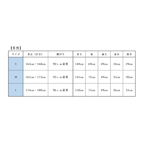 浴衣お仕立て