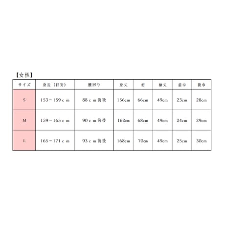 浴衣お仕立て