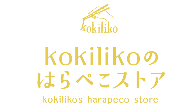 kokilikoのはらぺこストア