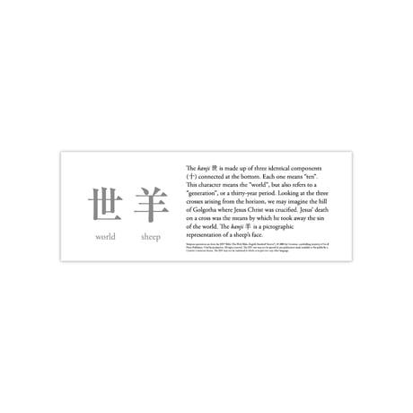 Kanji & Bible Bookmarks｜世羊