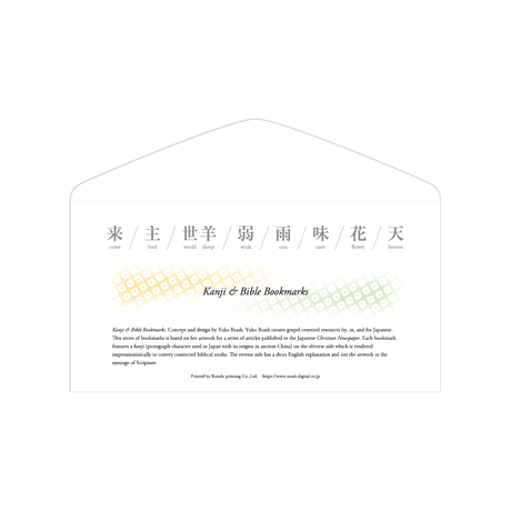 Kanji & Bible Bookmarks｜8 types of bookmarks