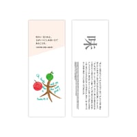 聖書と漢字の栞（日本語）｜味