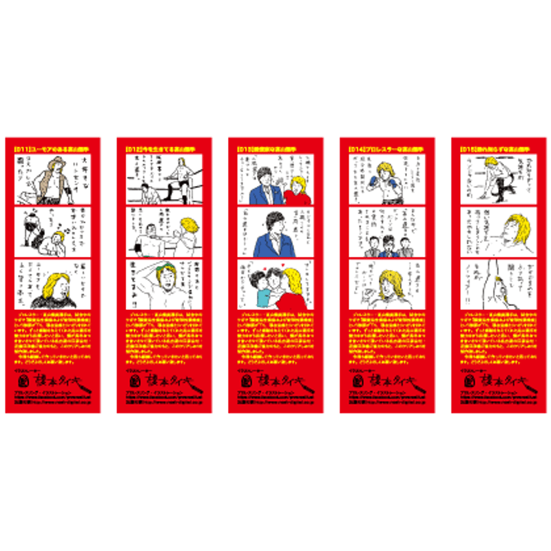 寄付｜高山善廣選手応援クリアしおり5枚セット：no.11-15 | totte.
