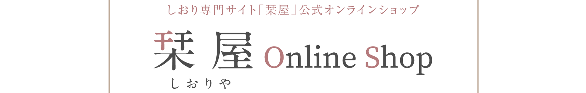 栞屋 Online Shop