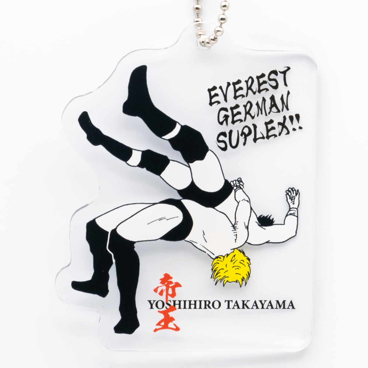 寄付｜高山善廣選手応援キーホルダー no.2 | totte.