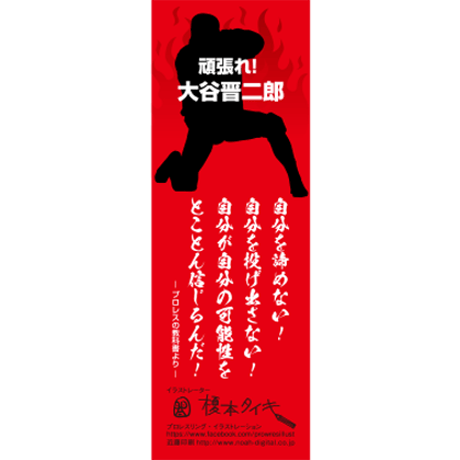 寄付｜大谷晋二郎選手応援クリアしおり