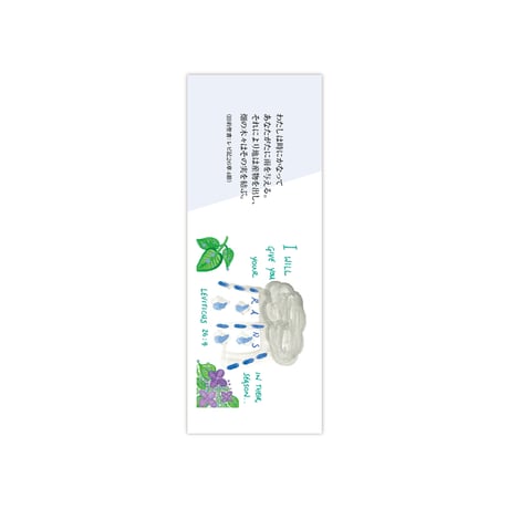 聖書と漢字の栞（日本語）｜雨