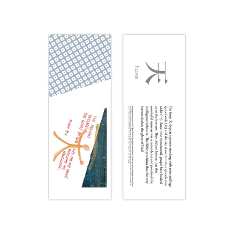 Kanji & Bible Bookmarks｜天